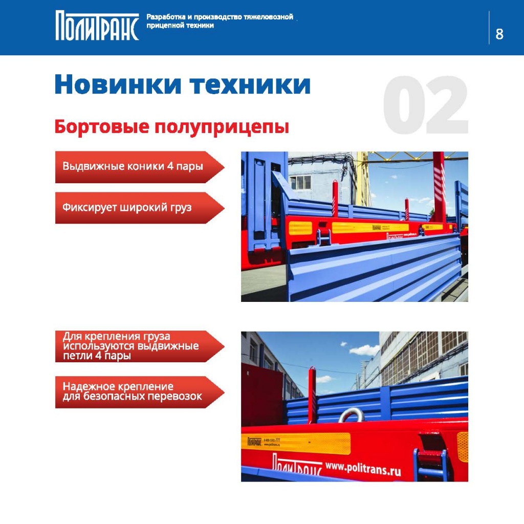 Itogi-goda_Politrans_final_Stranitsa_09.jpg