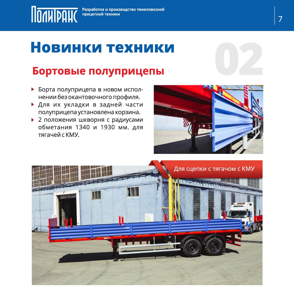 Itogi-goda_Politrans_final_Stranitsa_08.jpg