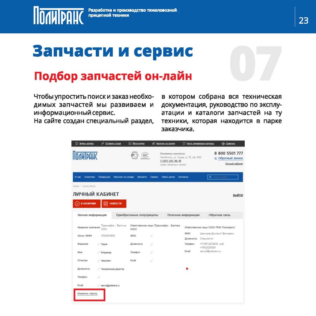 Itogi-goda_Politrans_final_Stranitsa_24.jpg