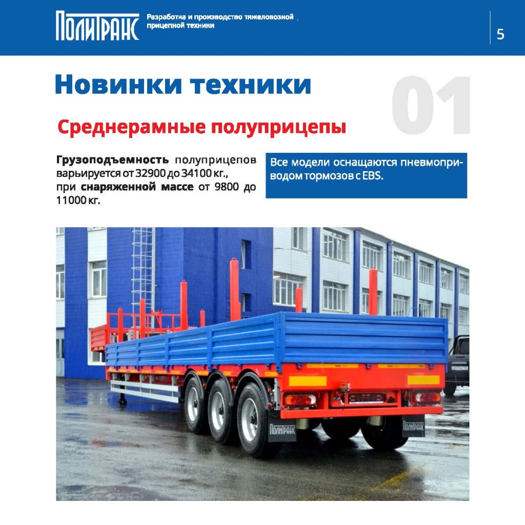 Itogi-goda_Politrans_final_Stranitsa_06.jpg