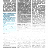 Журнал «СтройДорМаш» №21-2016, Утилизационный сбор