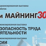 Участвуем в выставке «УГОЛЬ РОССИИ и МАЙНИНГ» 2022
